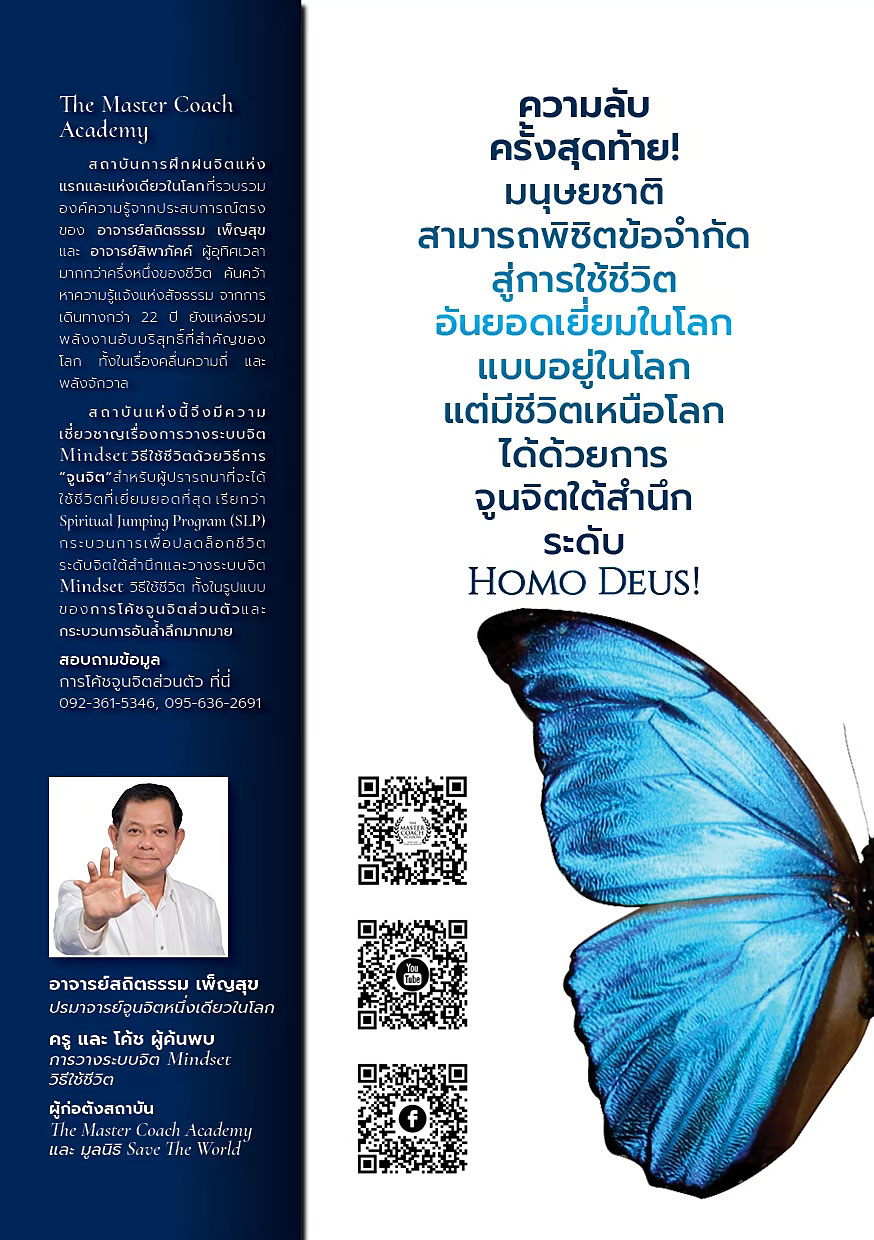จูนจิตใต้สำนึกระดับโฮโมดีอุส Homo Deus