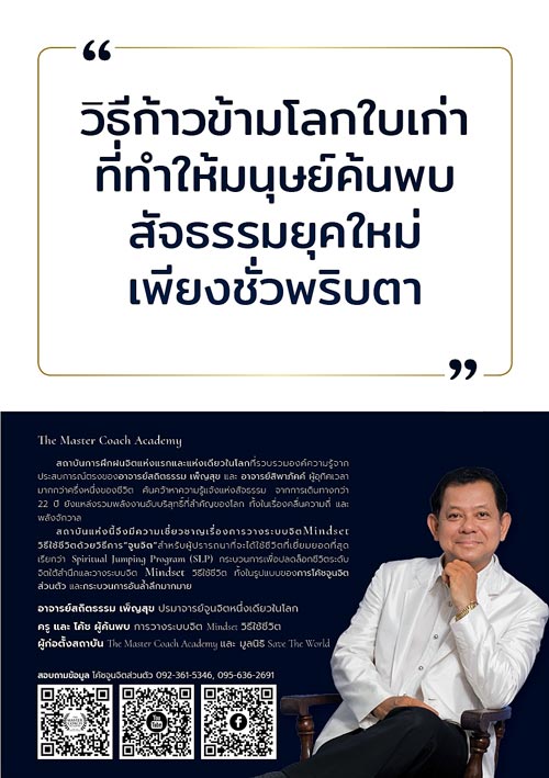 Mindset Homo Deus จูนจิตสู่โลกใหม่