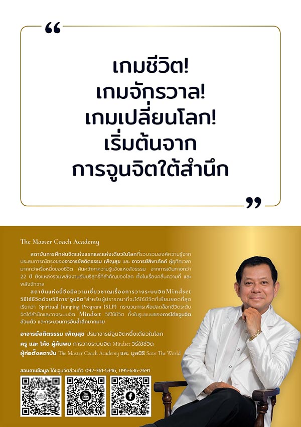 The Master Piece End Game จูนจิตเปลี่ยนโลก